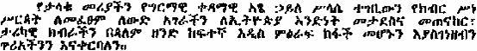 Amharic script